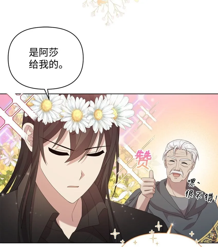 19 埃加伦的遗产 第3页