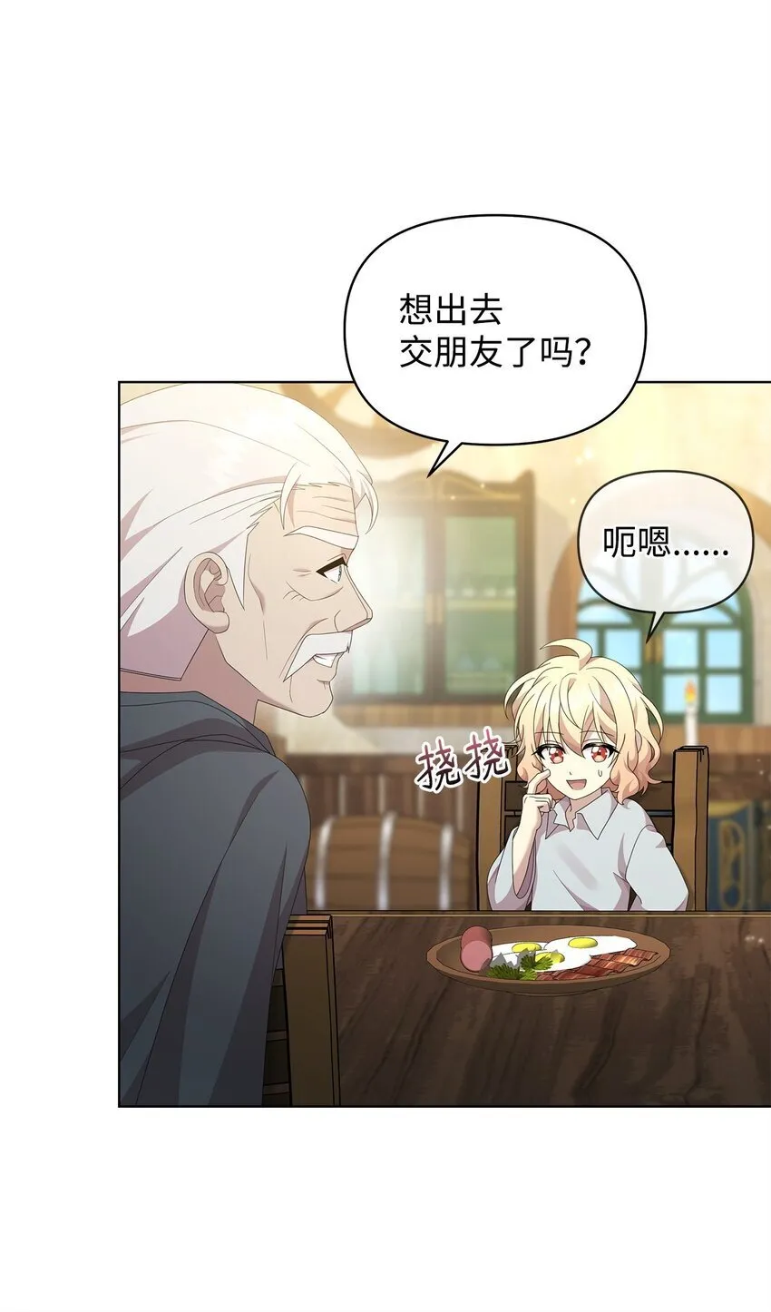 19 埃加伦的遗产 第6页
