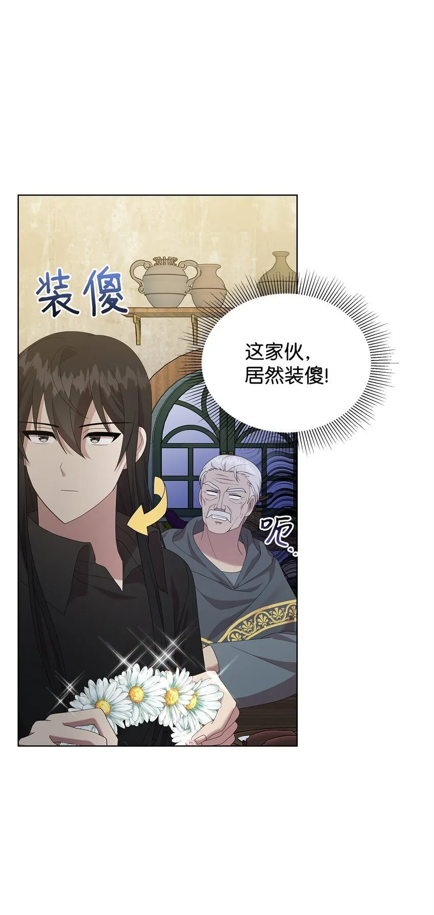 19 埃加伦的遗产 第9页