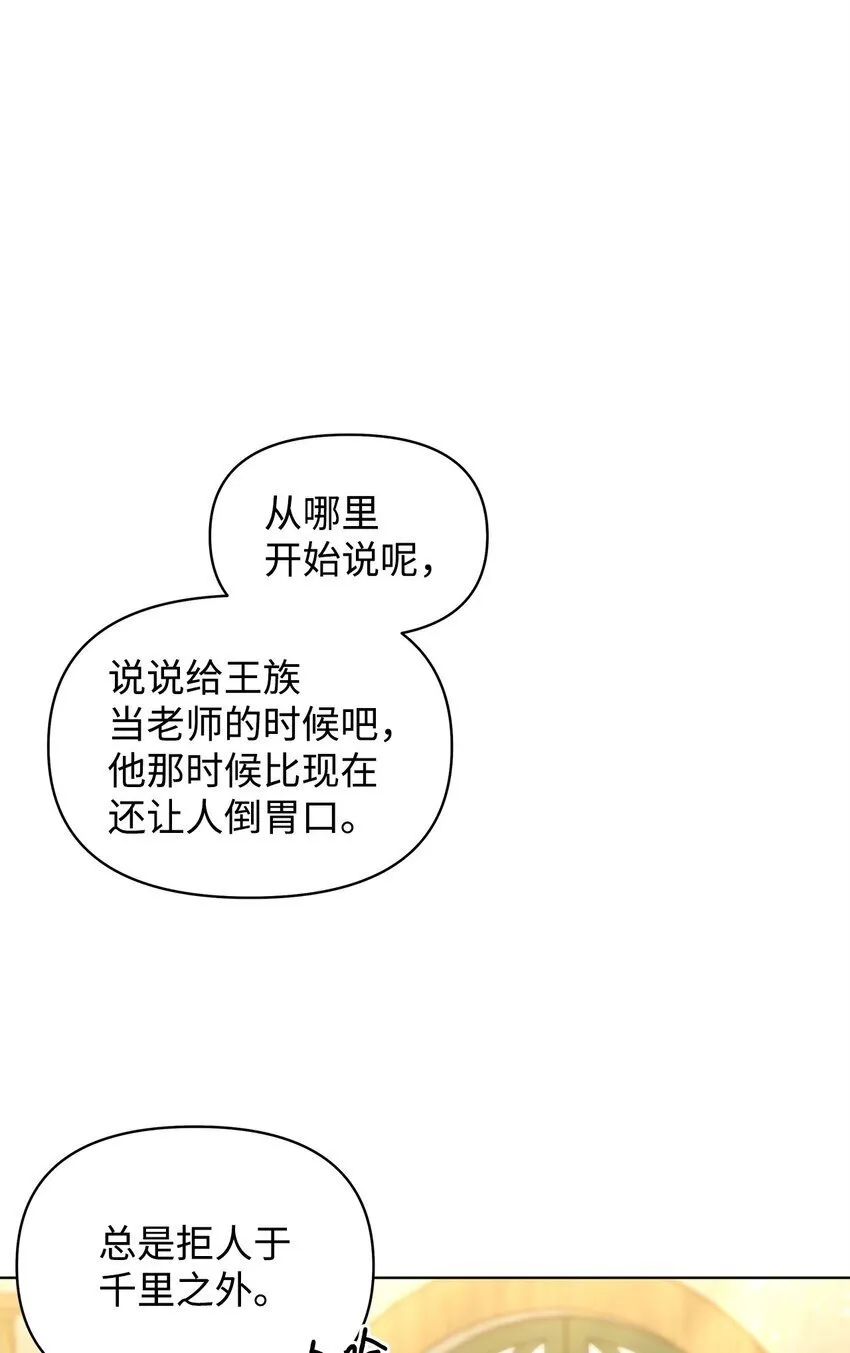 19 埃加伦的遗产 第12页