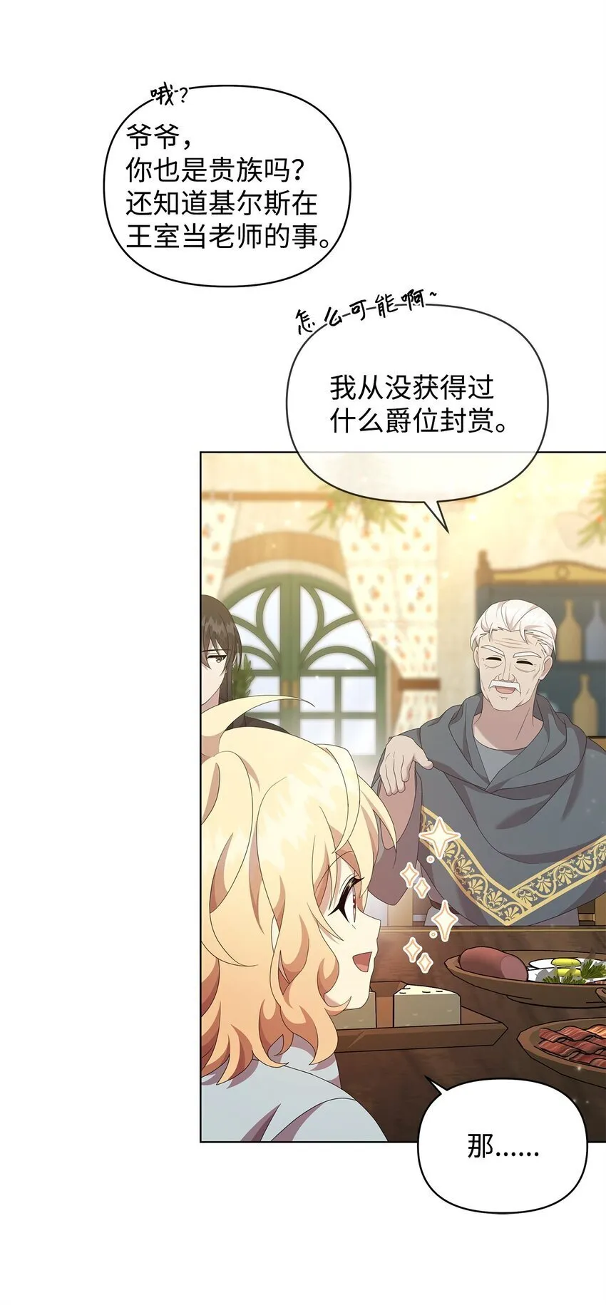 19 埃加伦的遗产 第15页