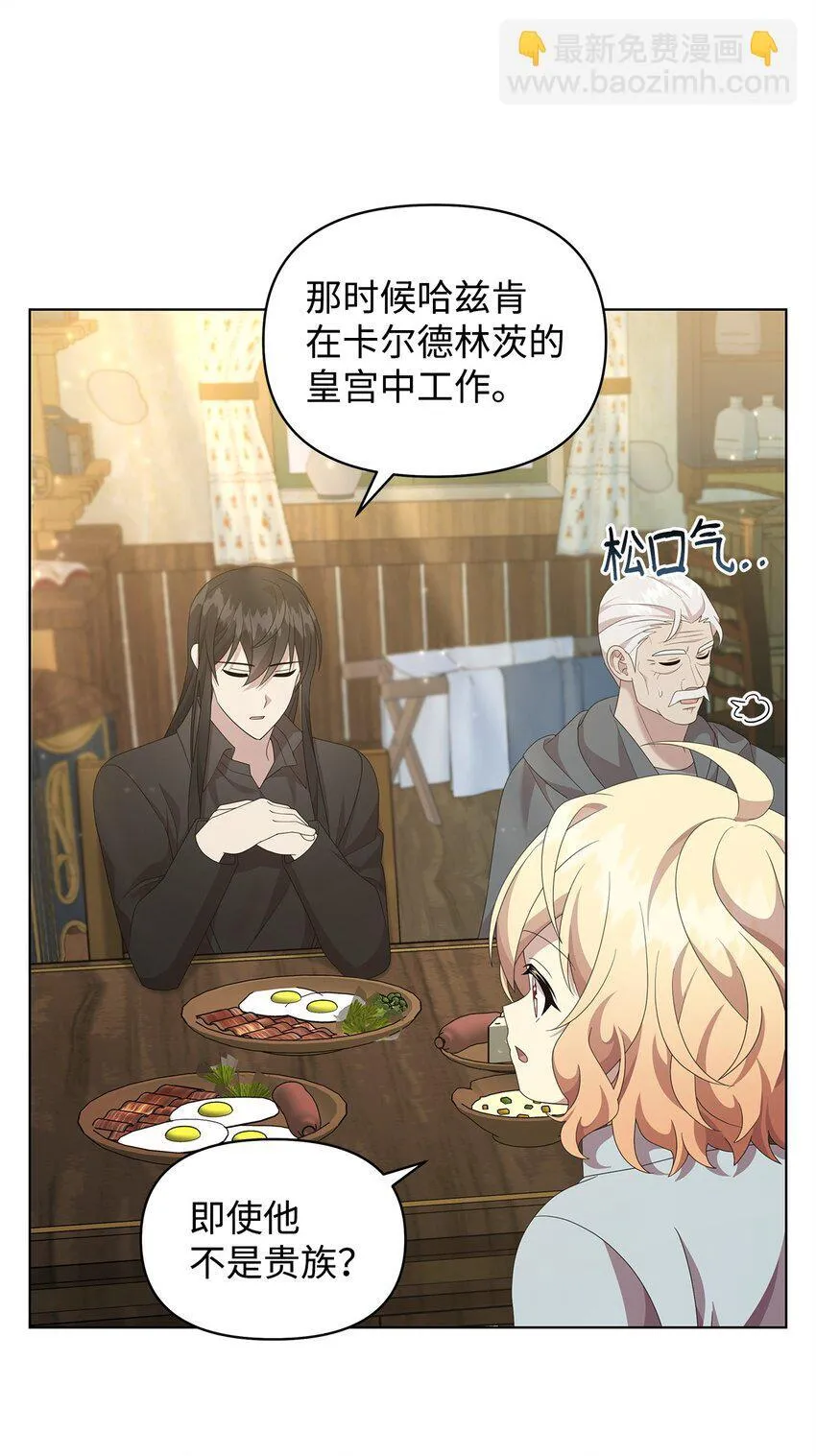 19 埃加伦的遗产 第19页