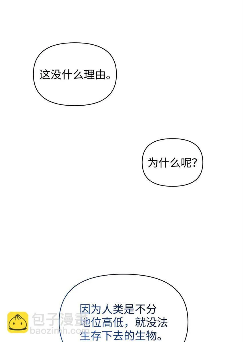 19 埃加伦的遗产 第21页