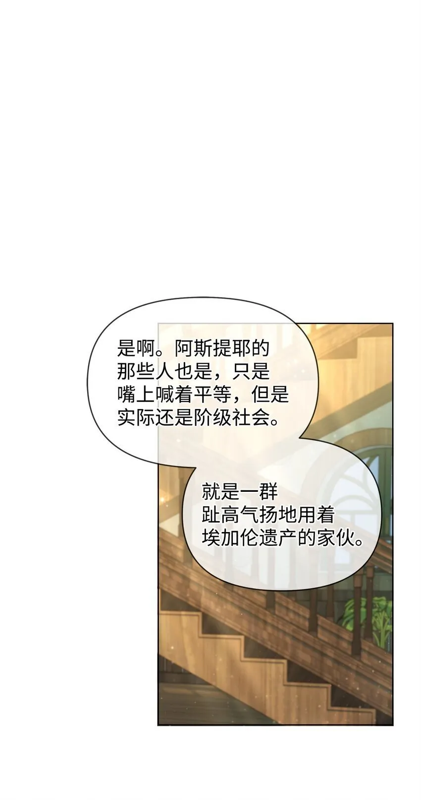 19 埃加伦的遗产 第23页