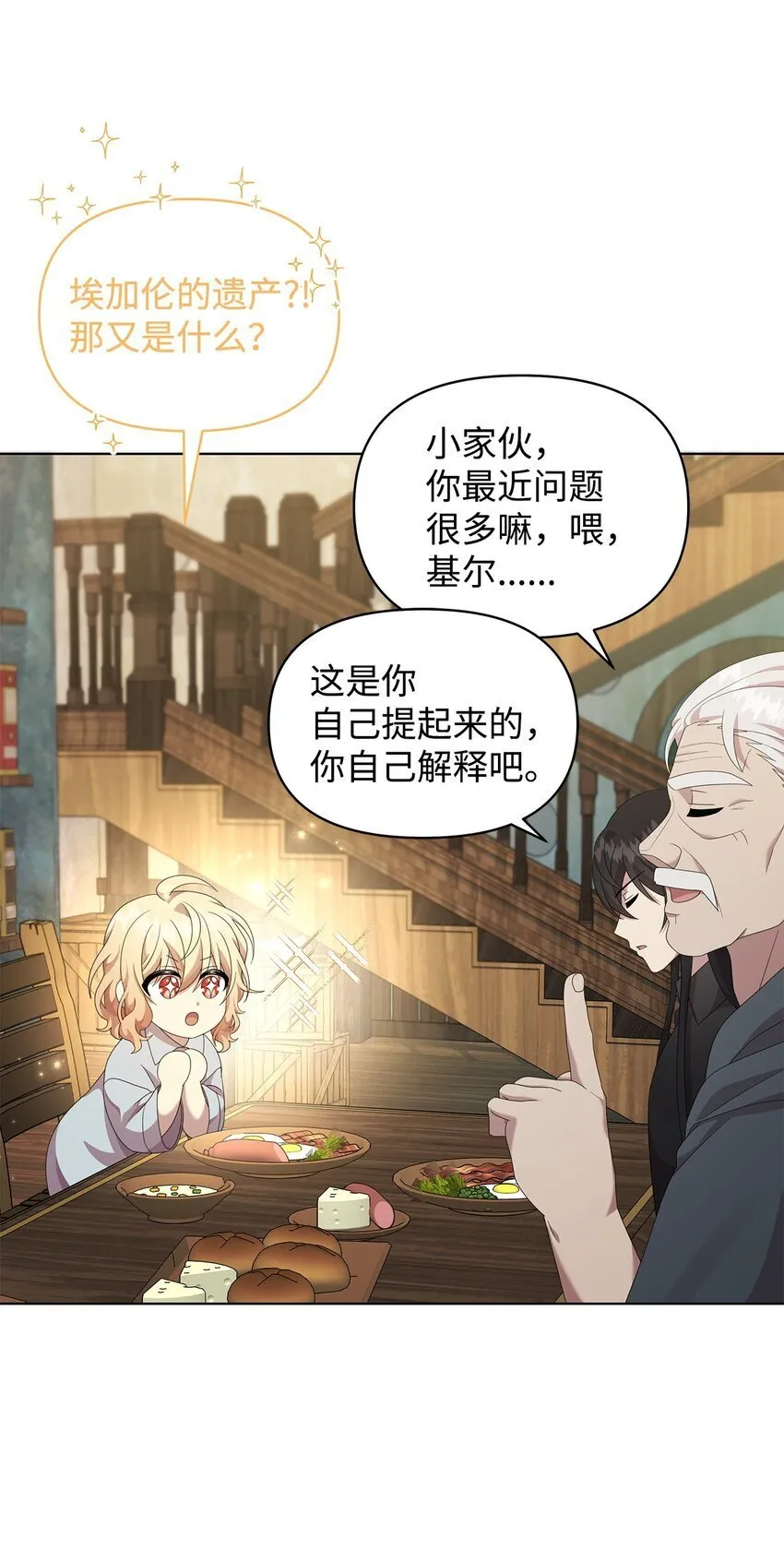 19 埃加伦的遗产 第24页