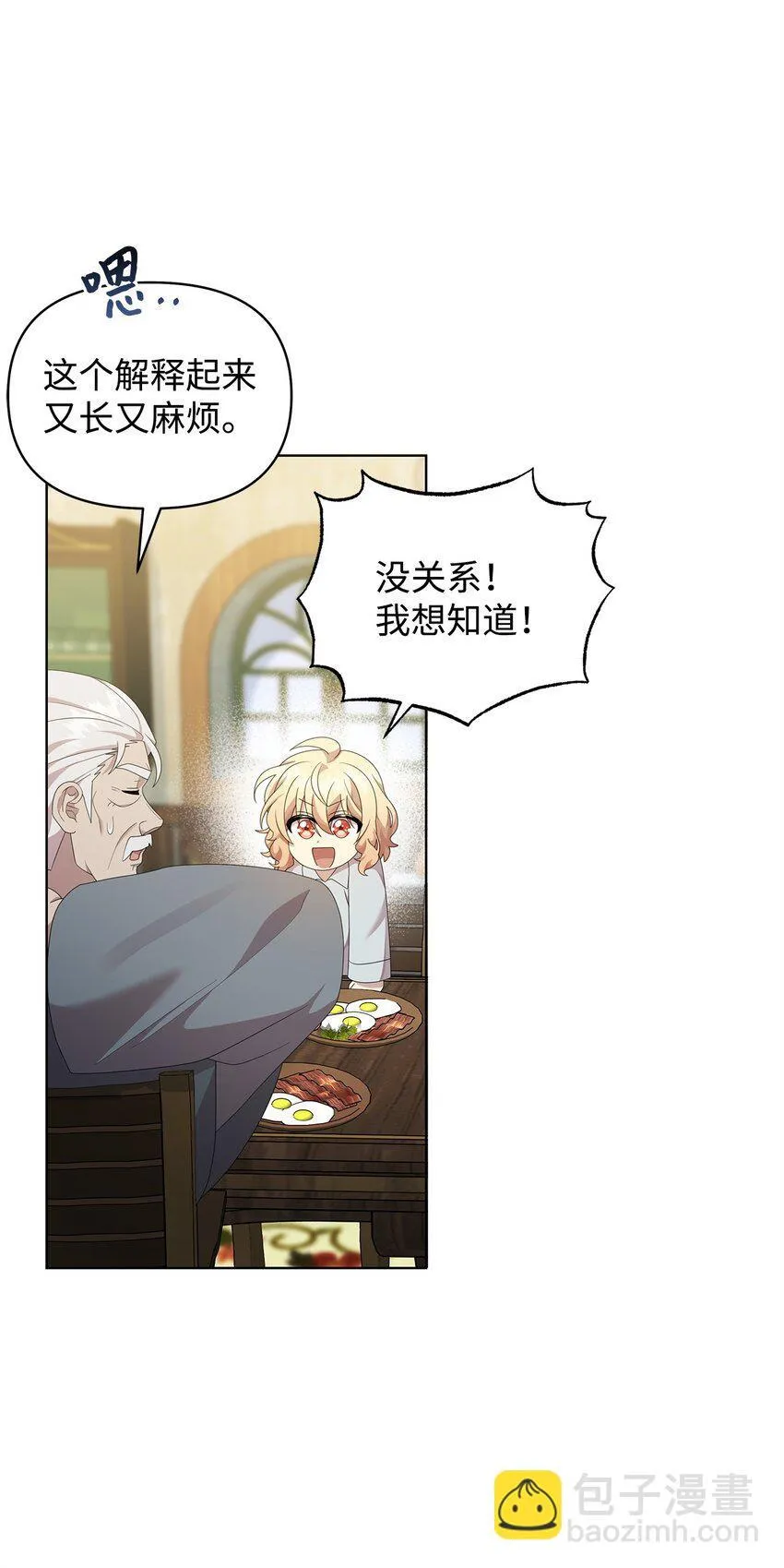 19 埃加伦的遗产 第25页