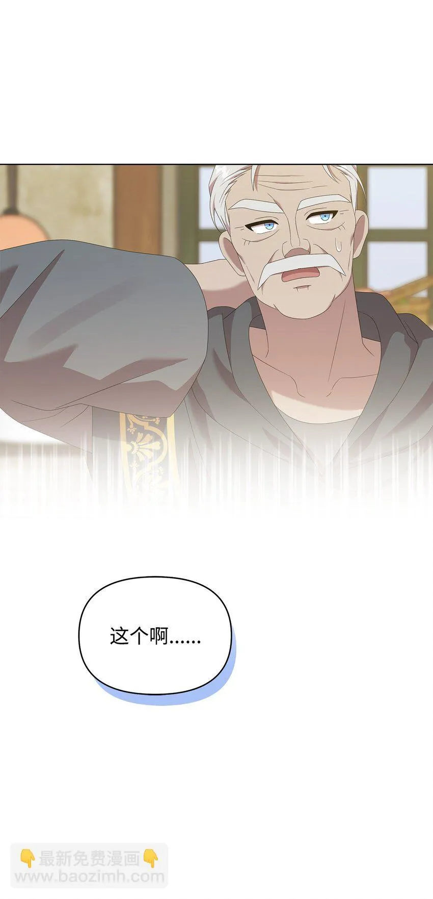 19 埃加伦的遗产 第26页