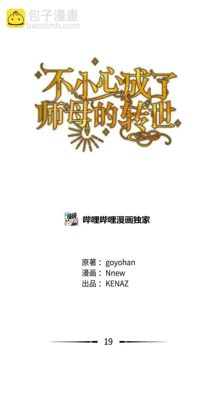 19 埃加伦的遗产 第27页