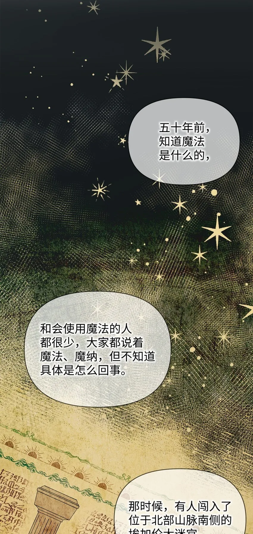 19 埃加伦的遗产 第29页