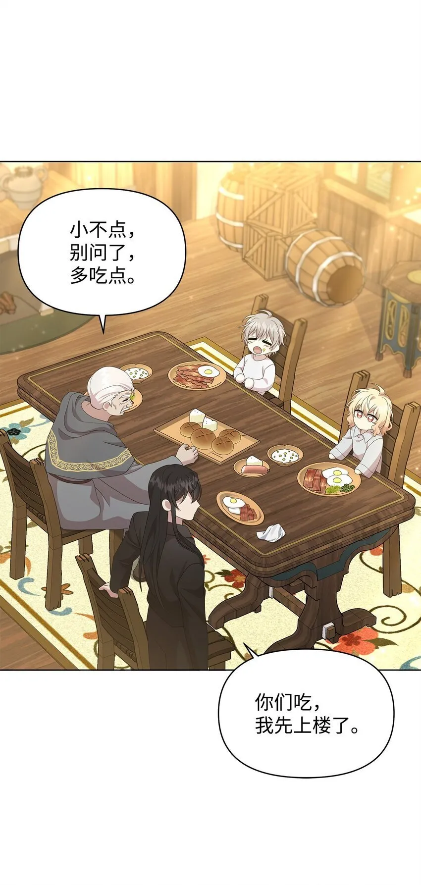19 埃加伦的遗产 第44页