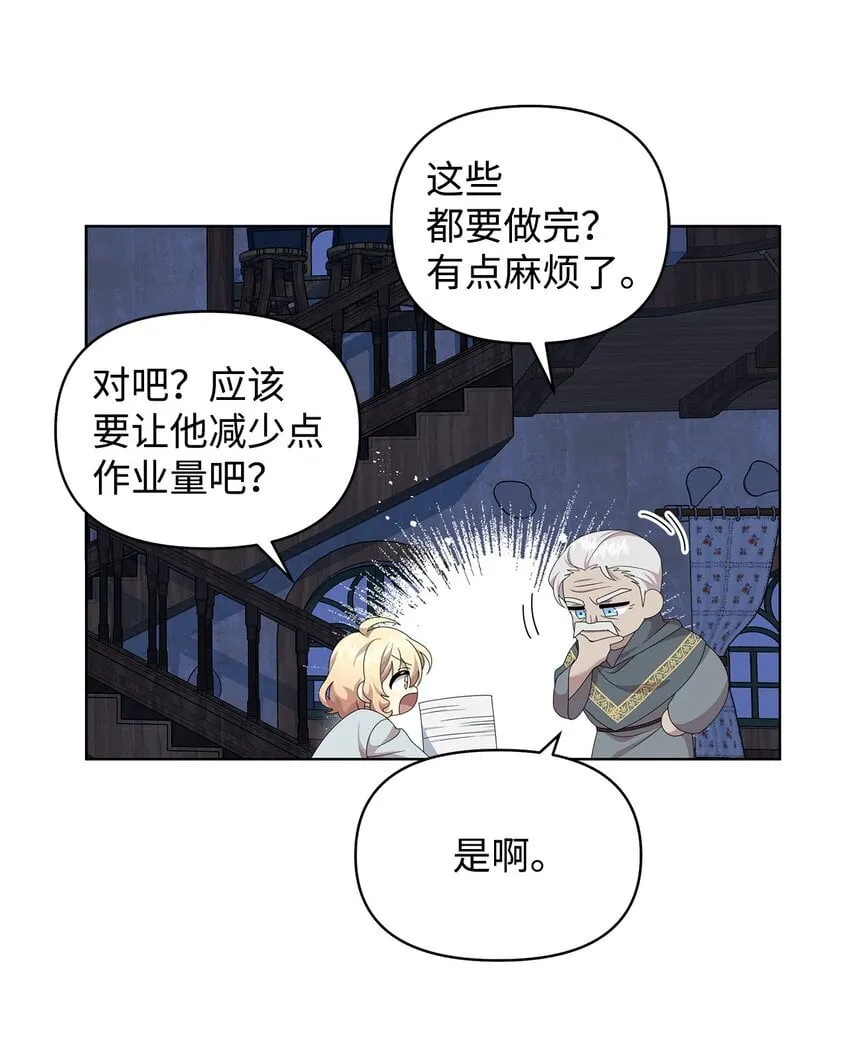 19 埃加伦的遗产 第47页