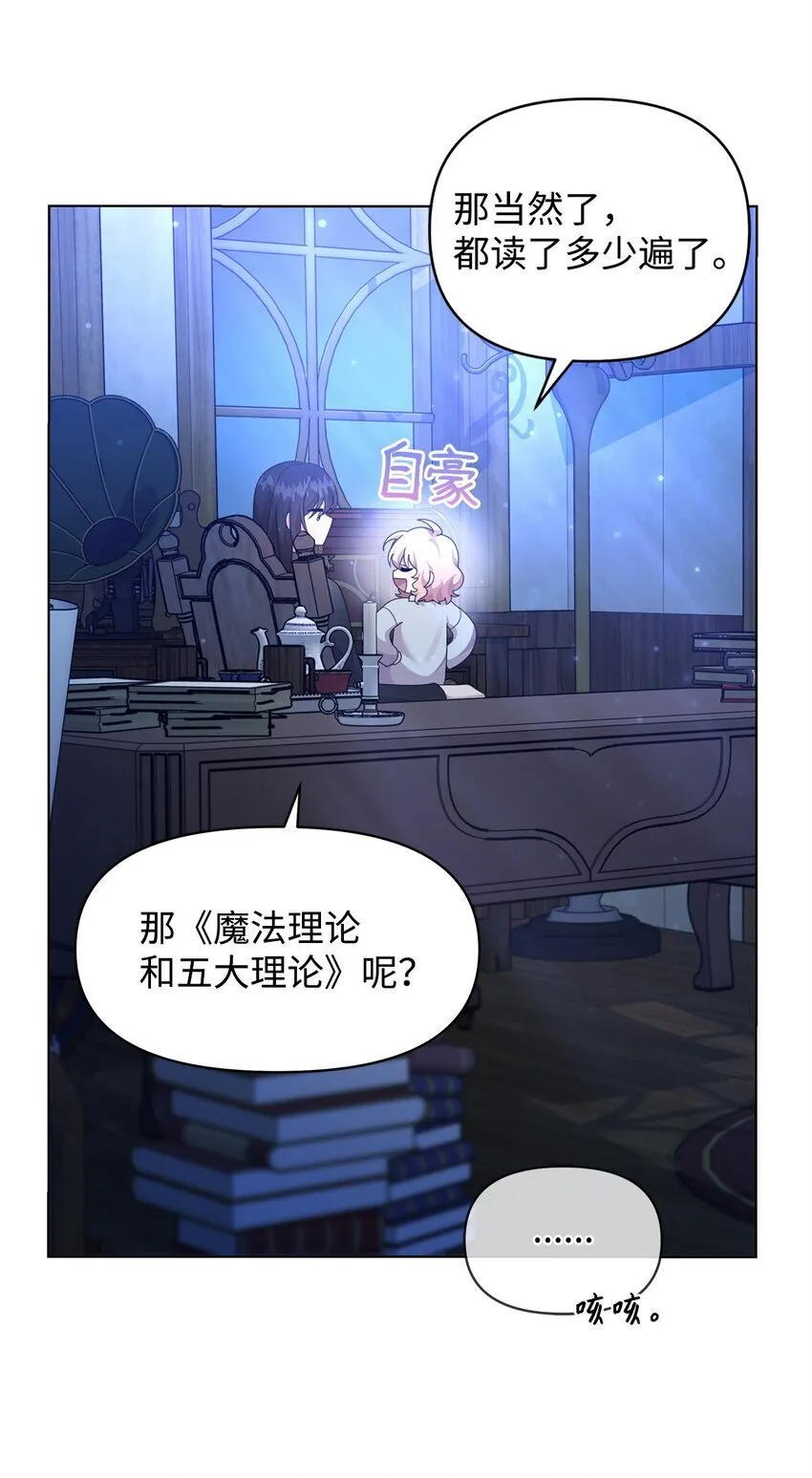 19 埃加伦的遗产 第64页