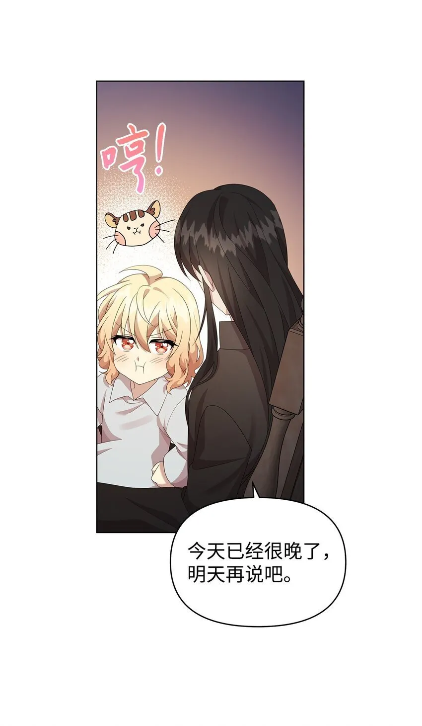 19 埃加伦的遗产 第65页