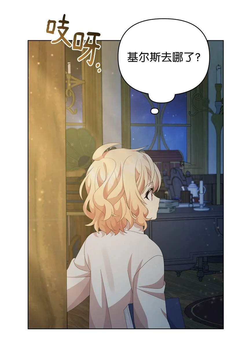 19 埃加伦的遗产 第75页