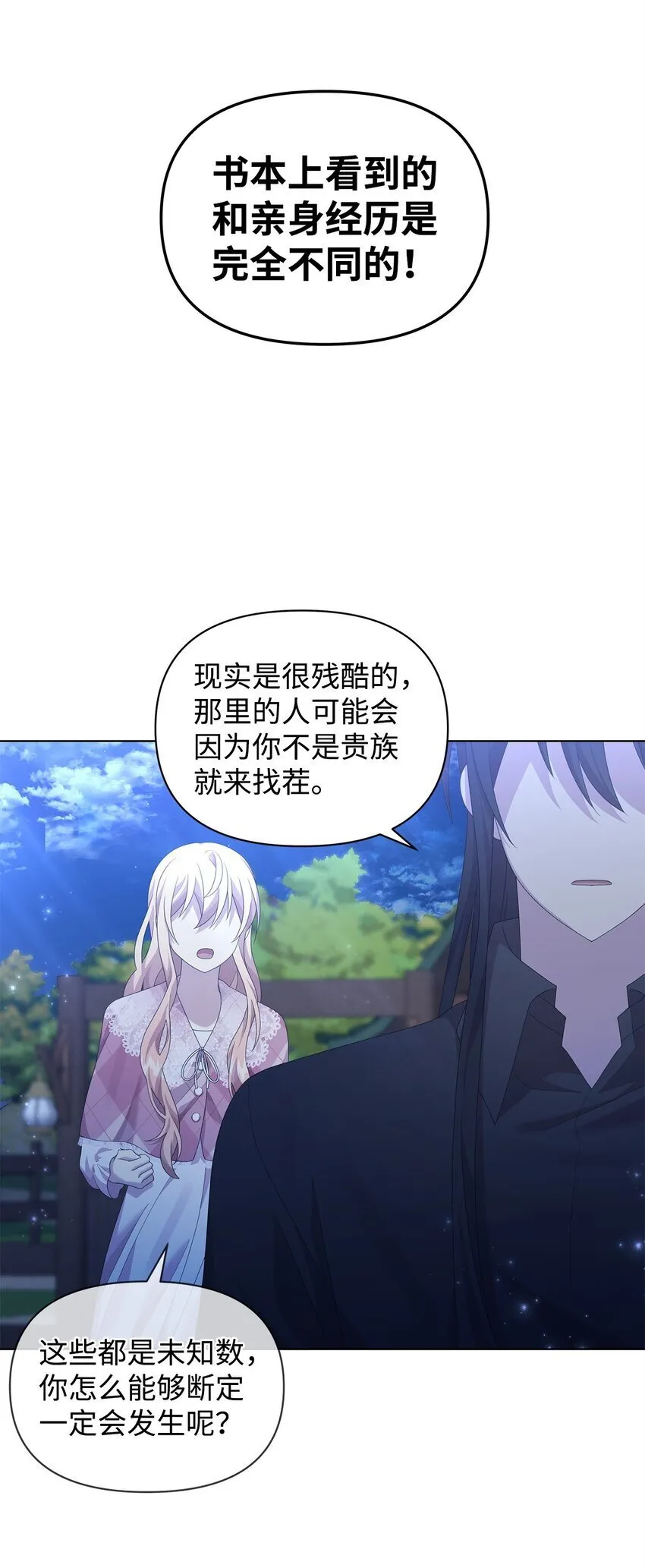 21 争执 第48页
