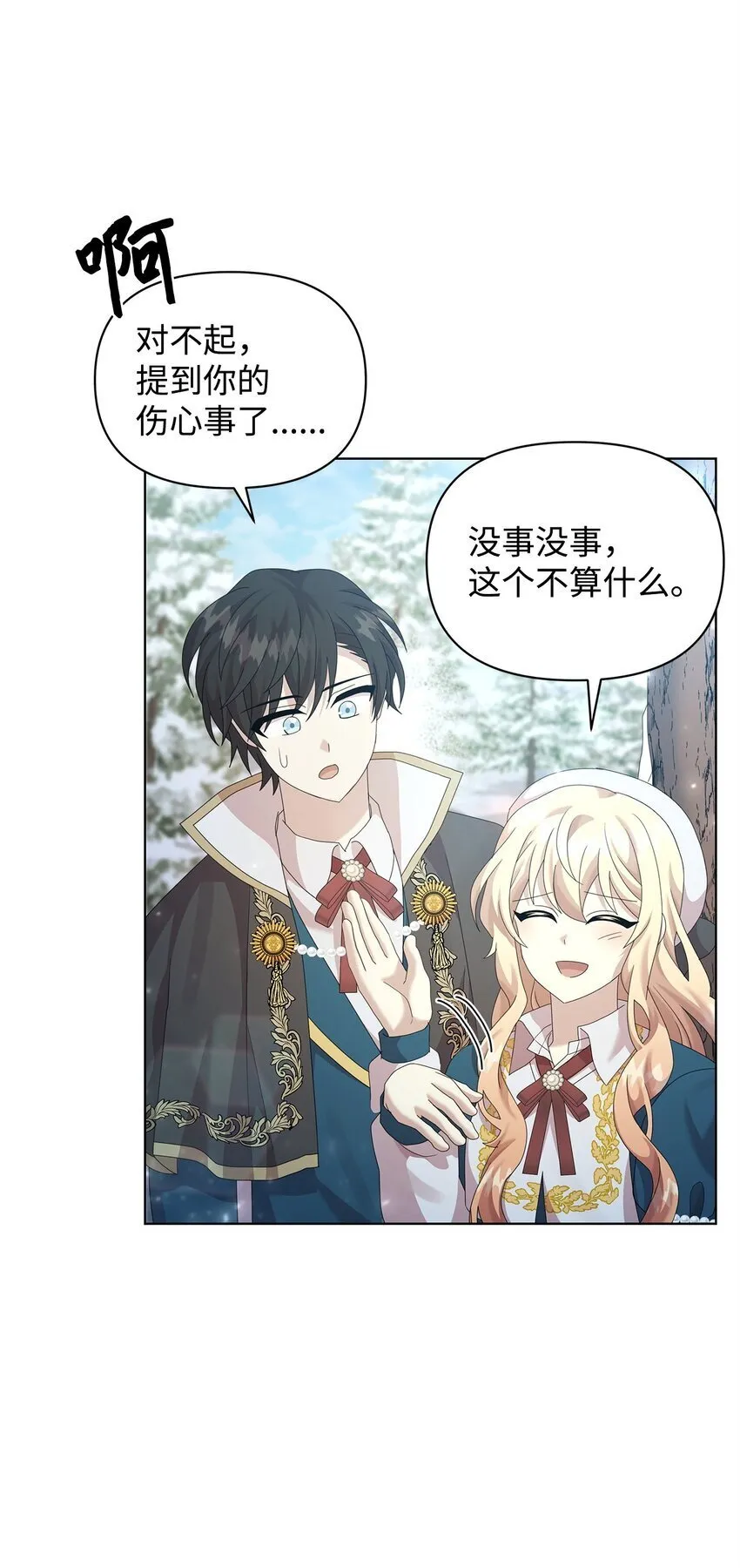 29 往事 第73页