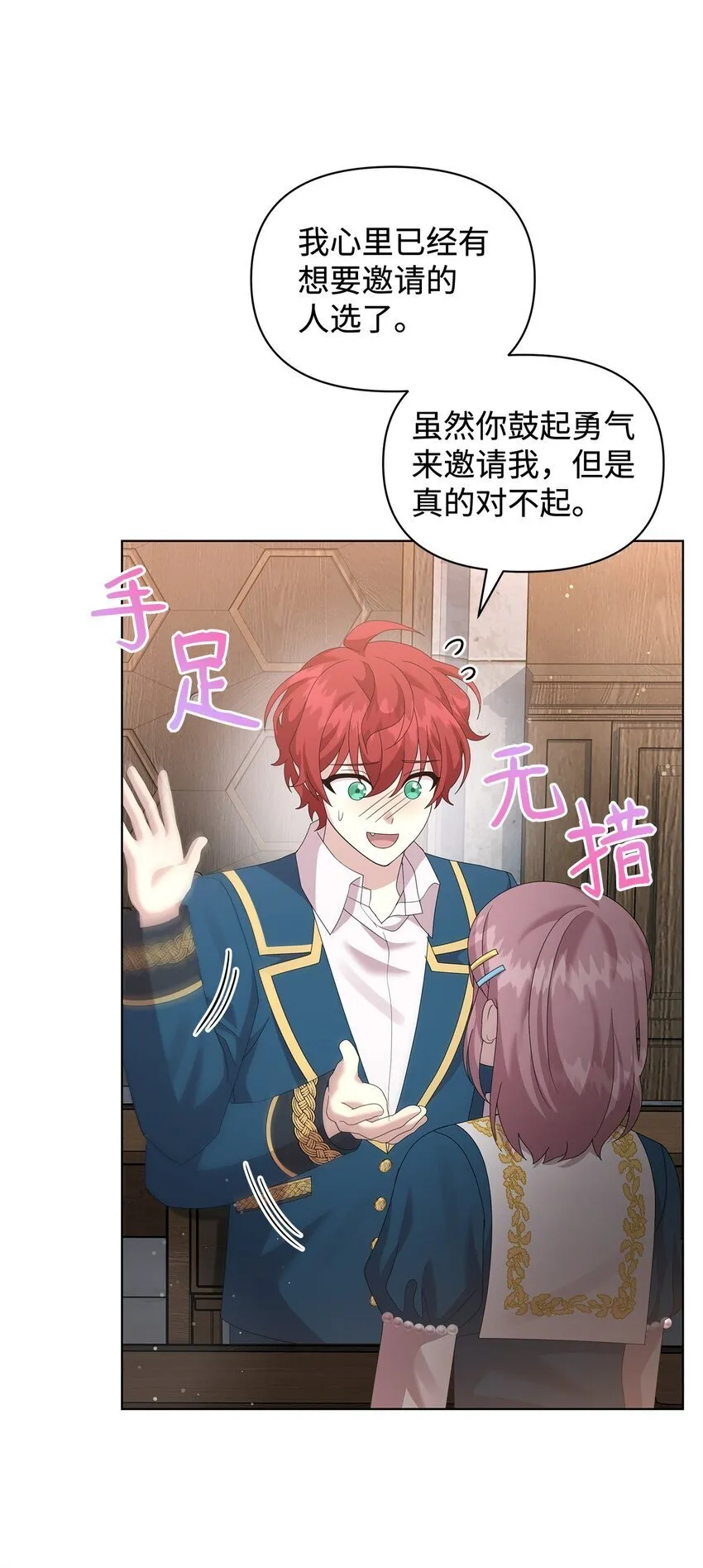 31 舞伴 第7页