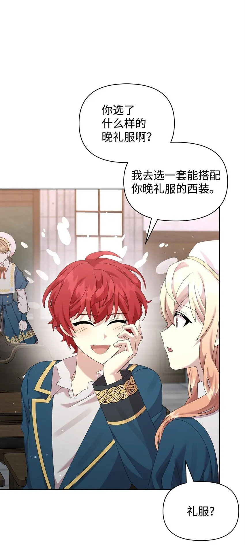31 舞伴 第26页
