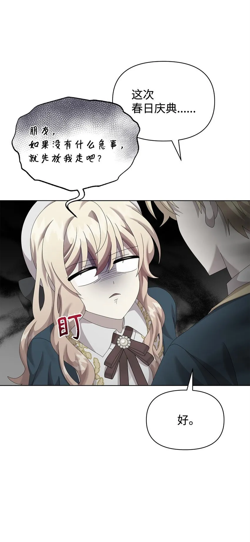 31 舞伴 第43页