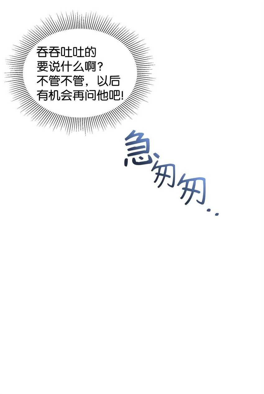 31 舞伴 第44页