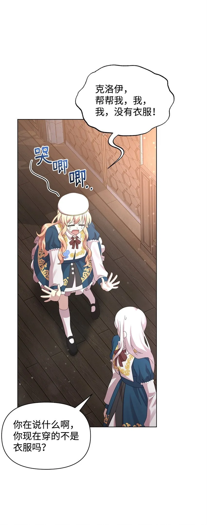 31 舞伴 第46页