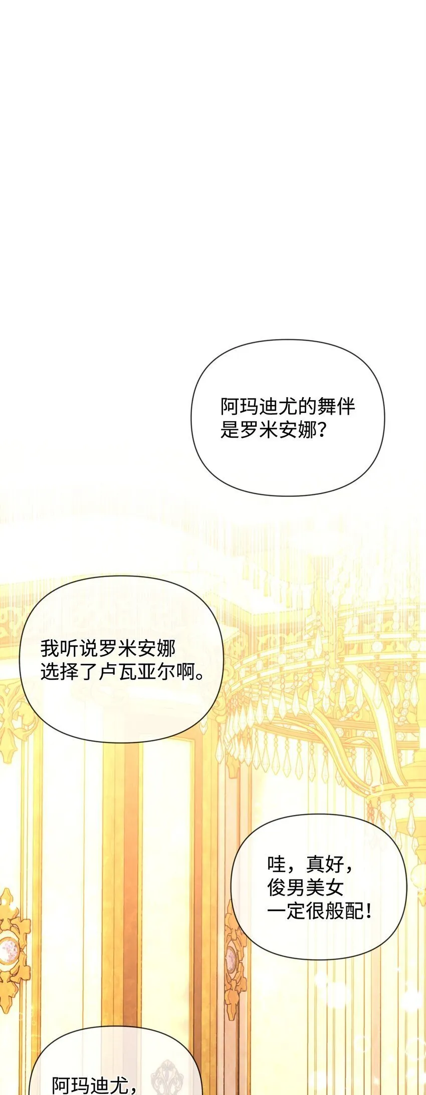 31 舞伴 第57页