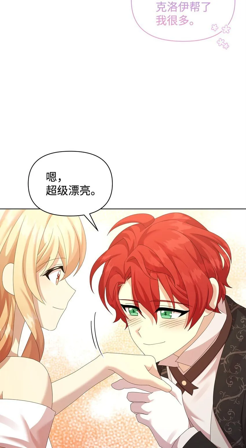 31 舞伴 第67页