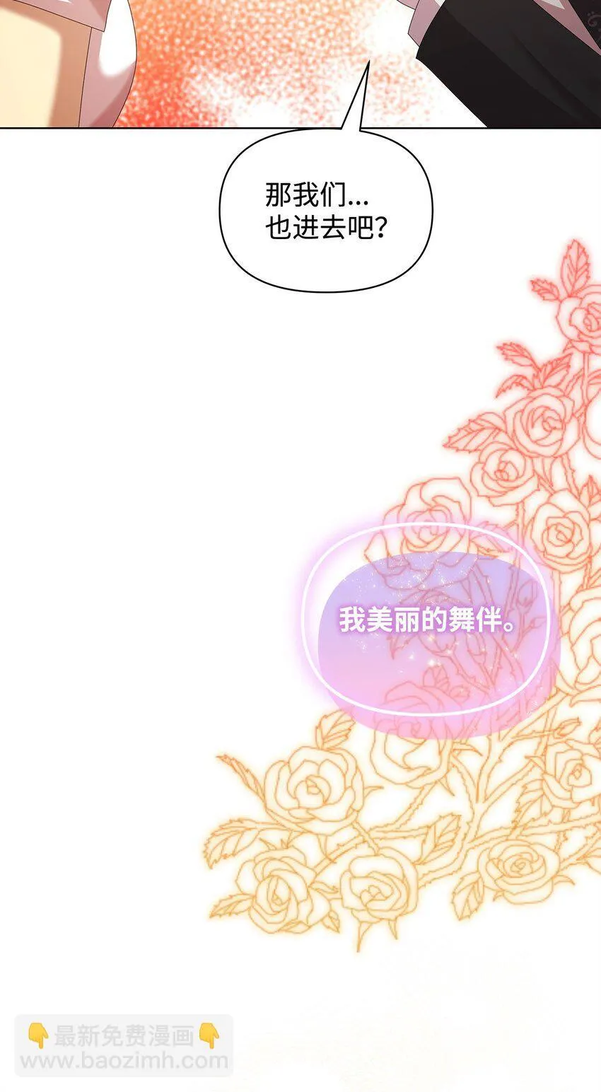 31 舞伴 第68页