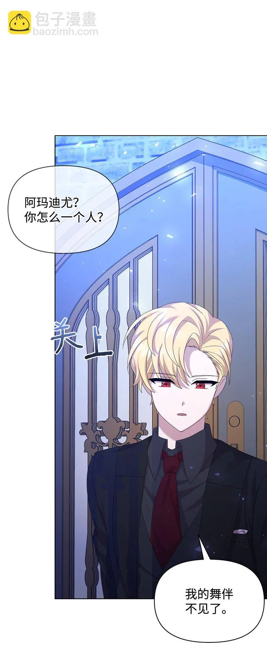 31 舞伴 第78页