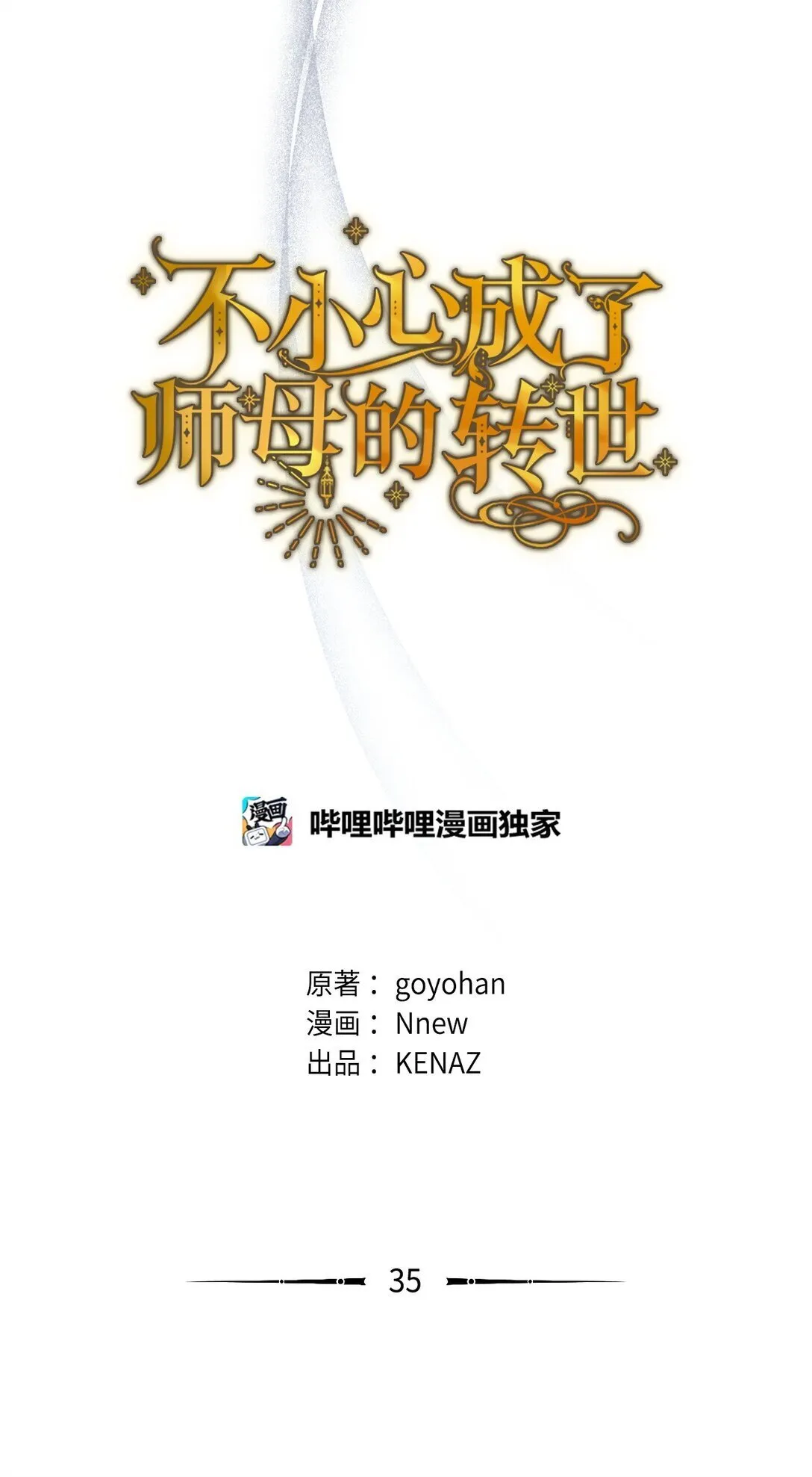 35 和解 第20页