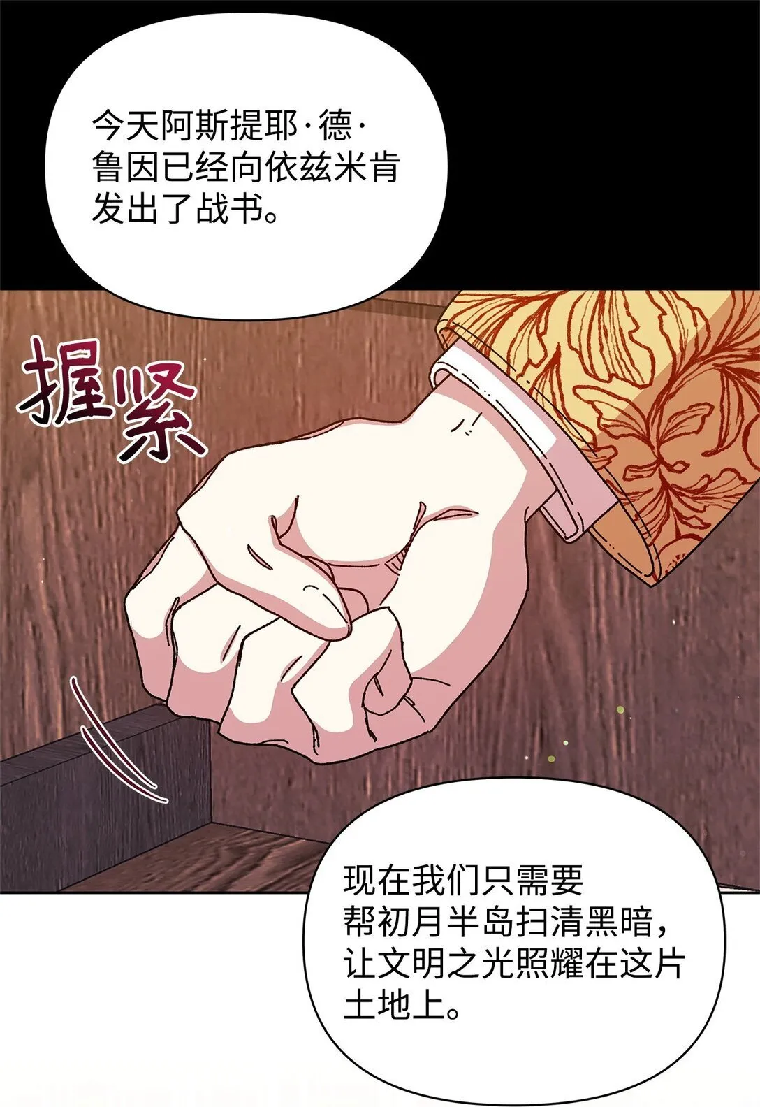 36 战争 第95页