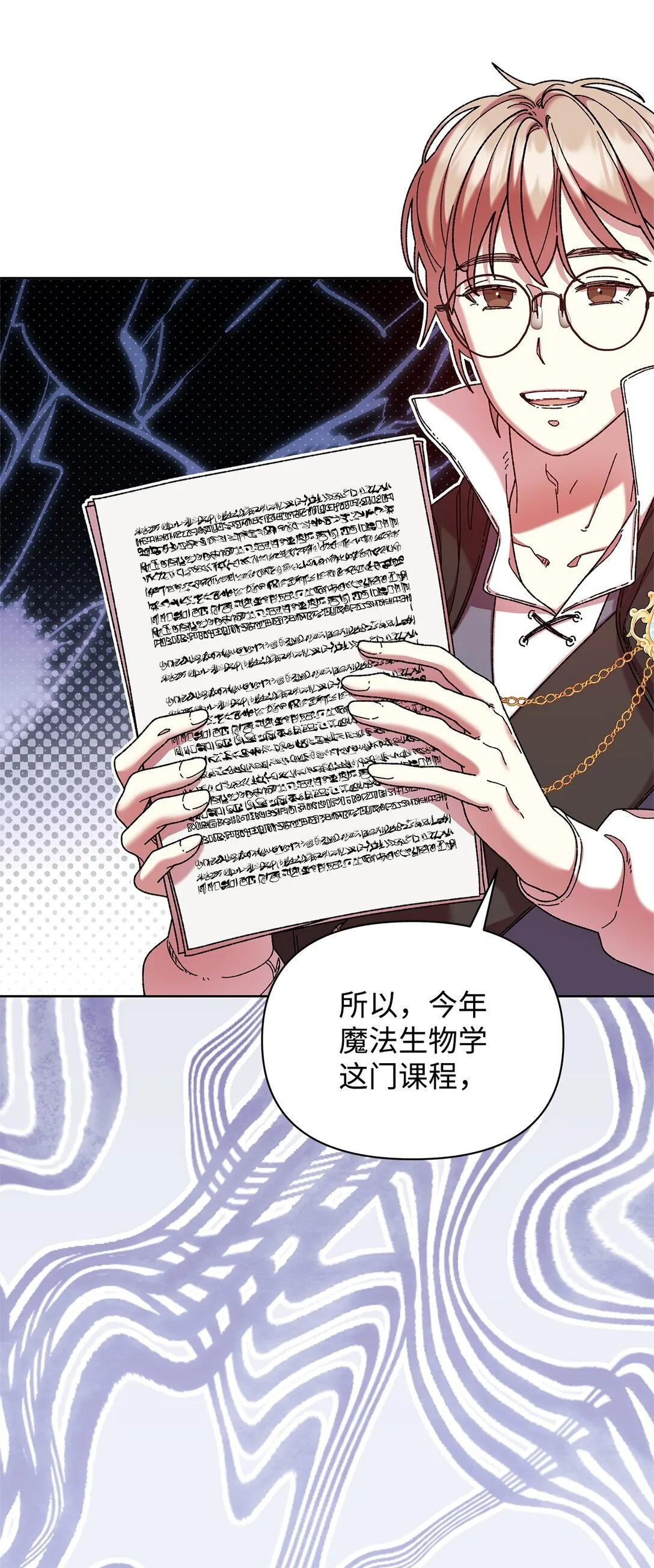37 魔法核 第23页