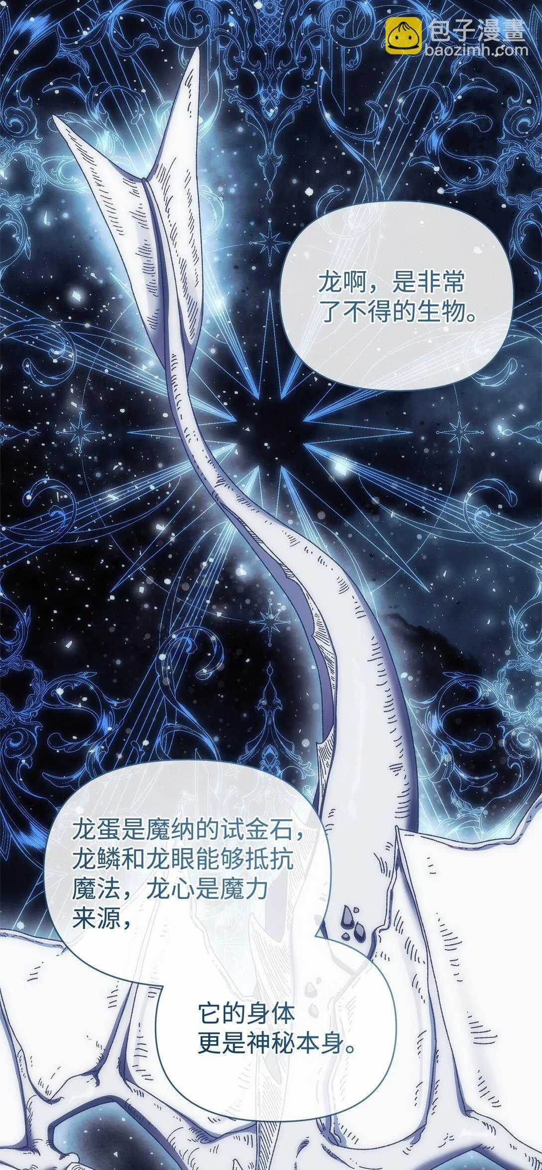 37 魔法核 第33页