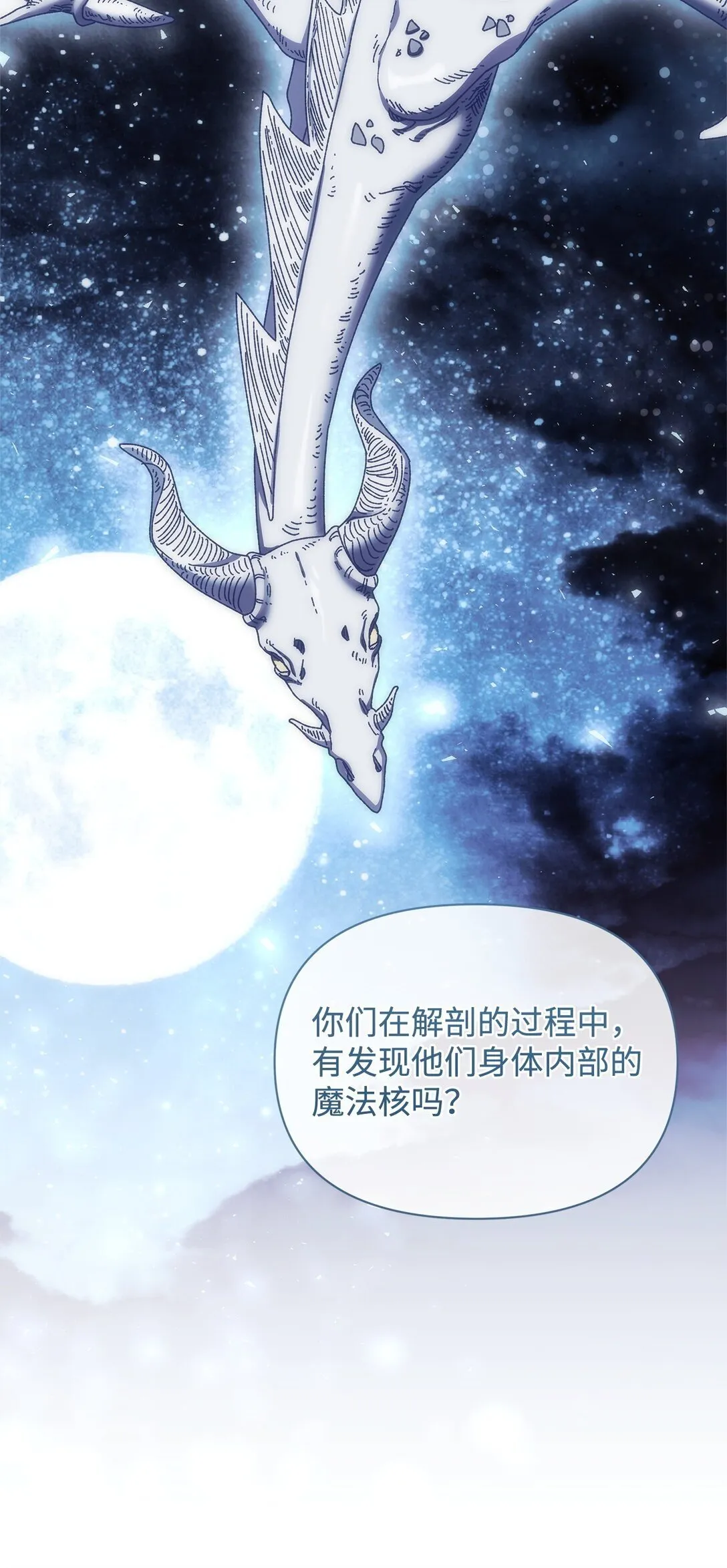 37 魔法核 第34页