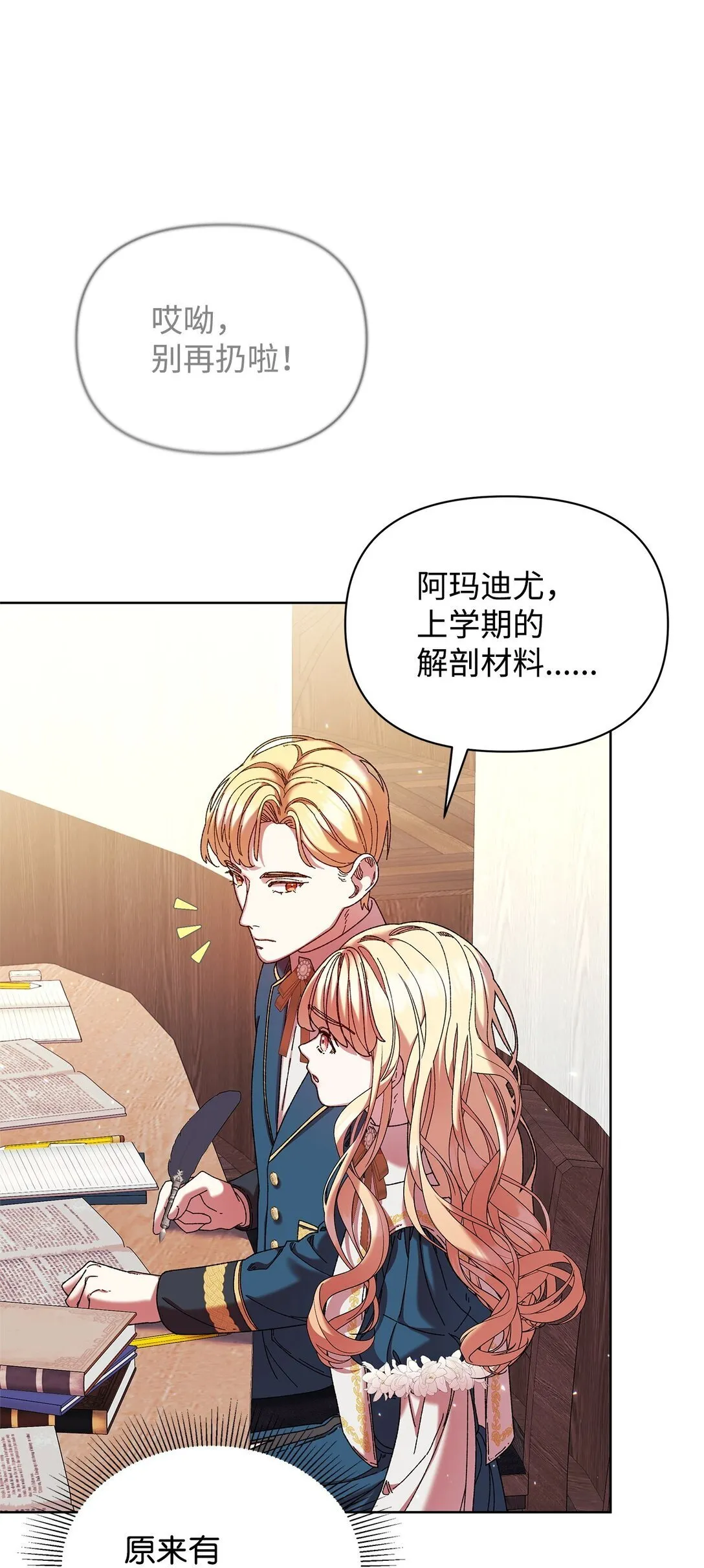 37 魔法核 第38页