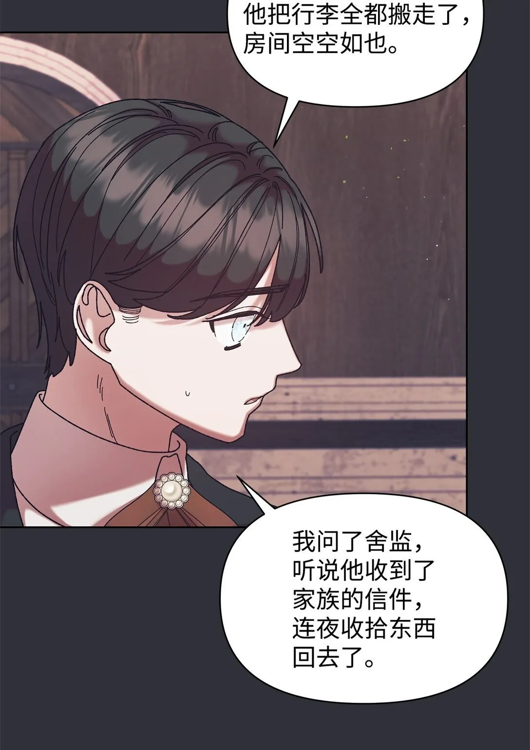 48 有人在等你 第29页
