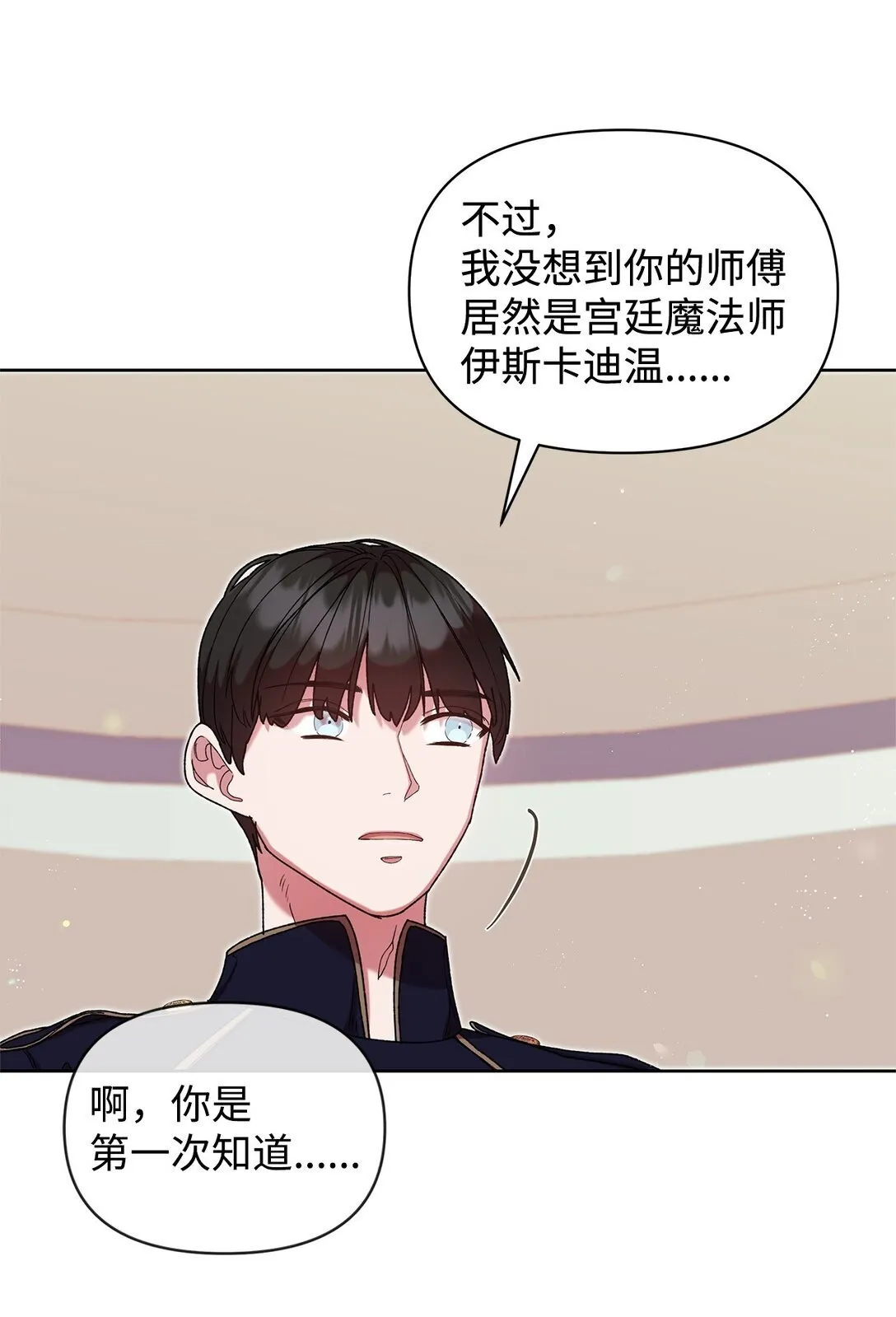 51 变装 第6页