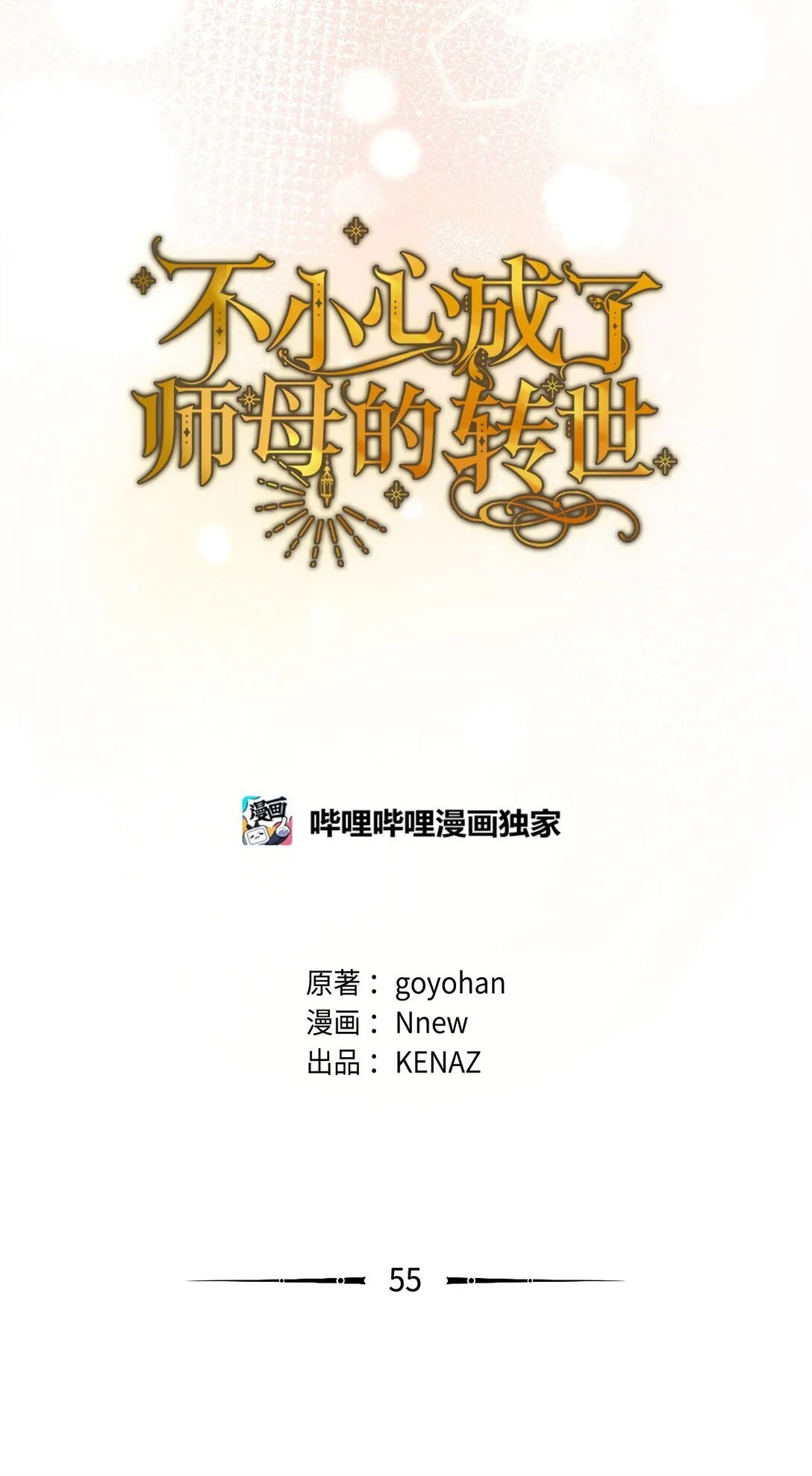 55 相识 第16页