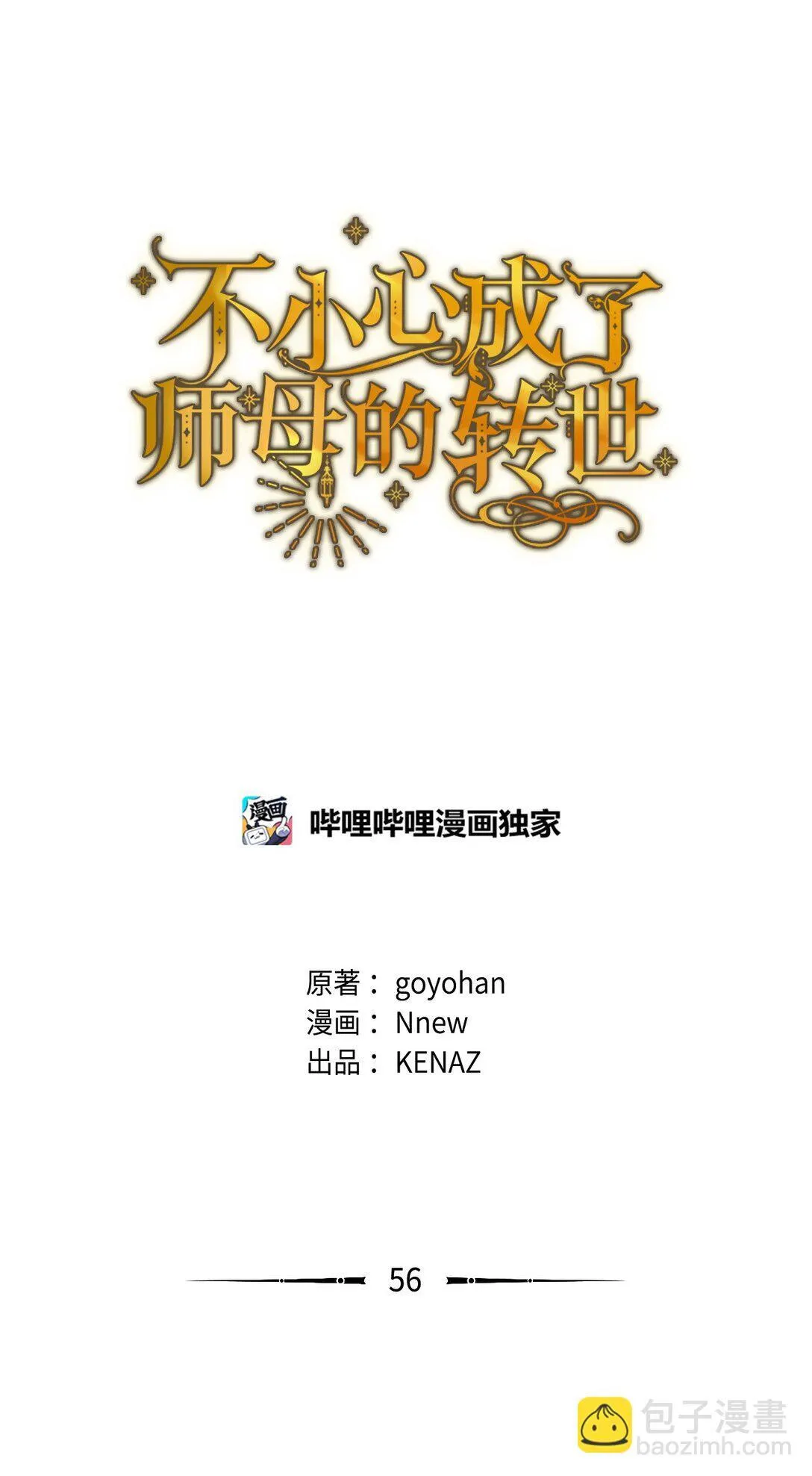 56 家庭教师 第5页