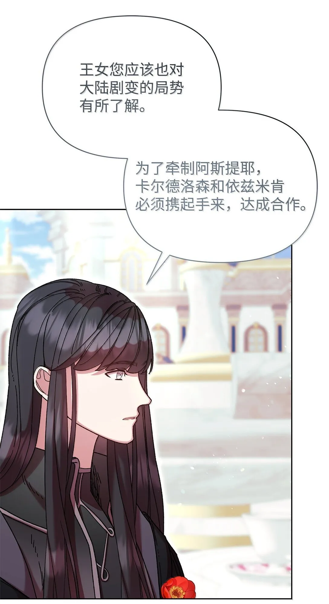 60 联姻 第8页