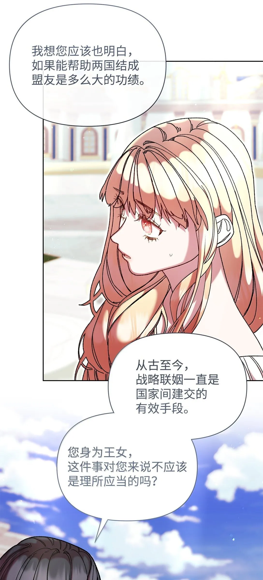60 联姻 第9页