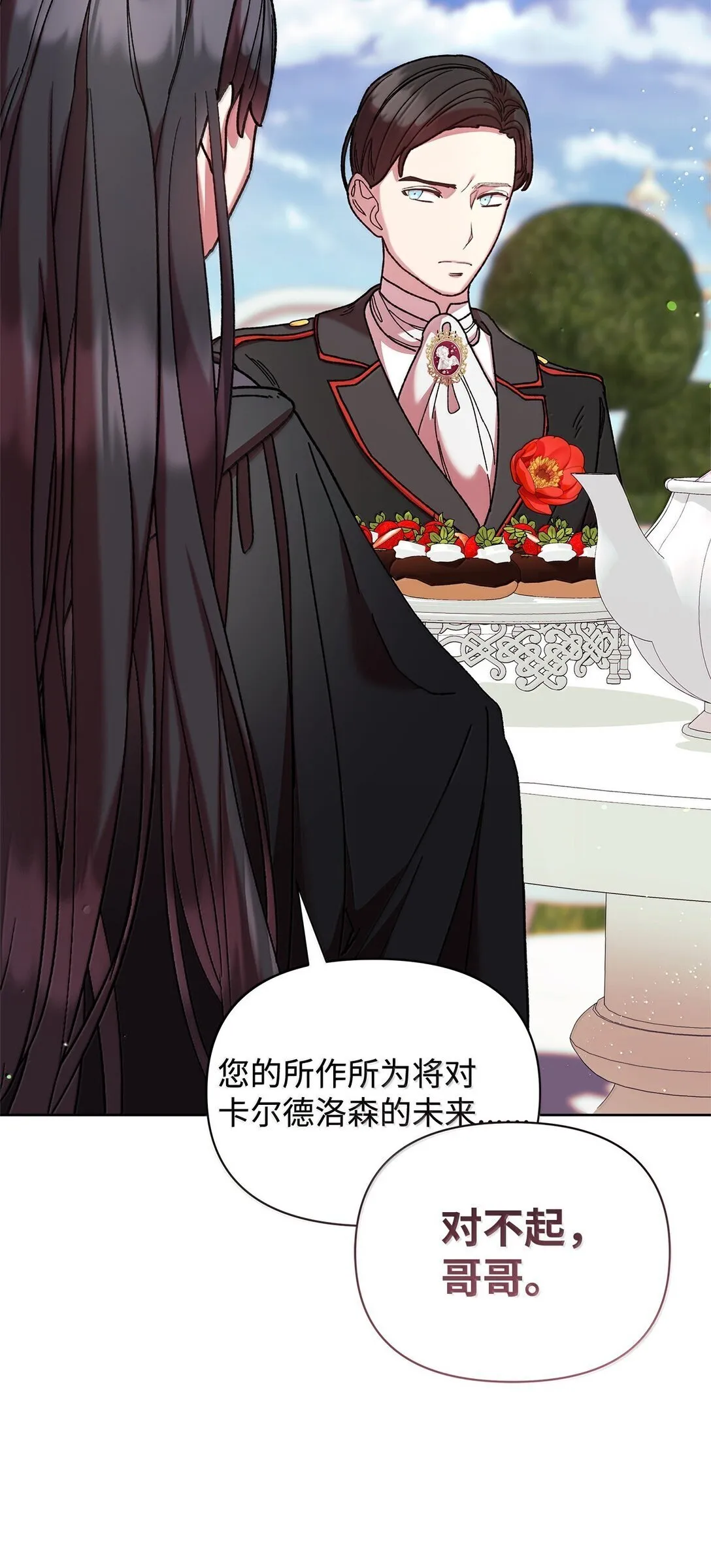 60 联姻 第10页