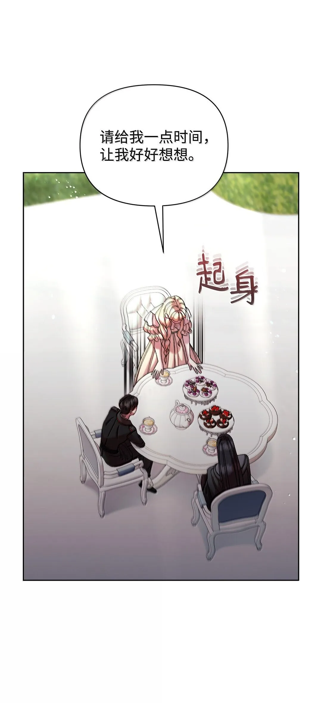 60 联姻 第11页