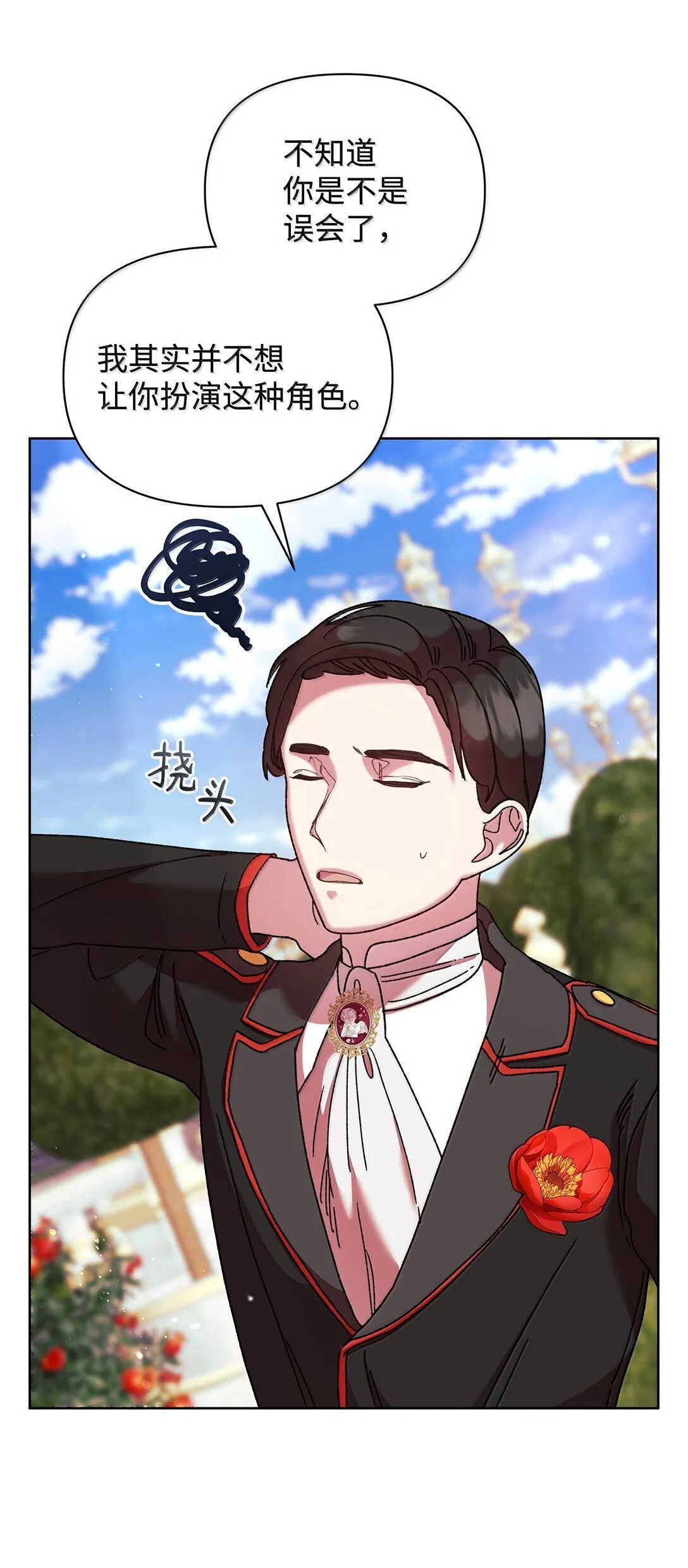 60 联姻 第14页