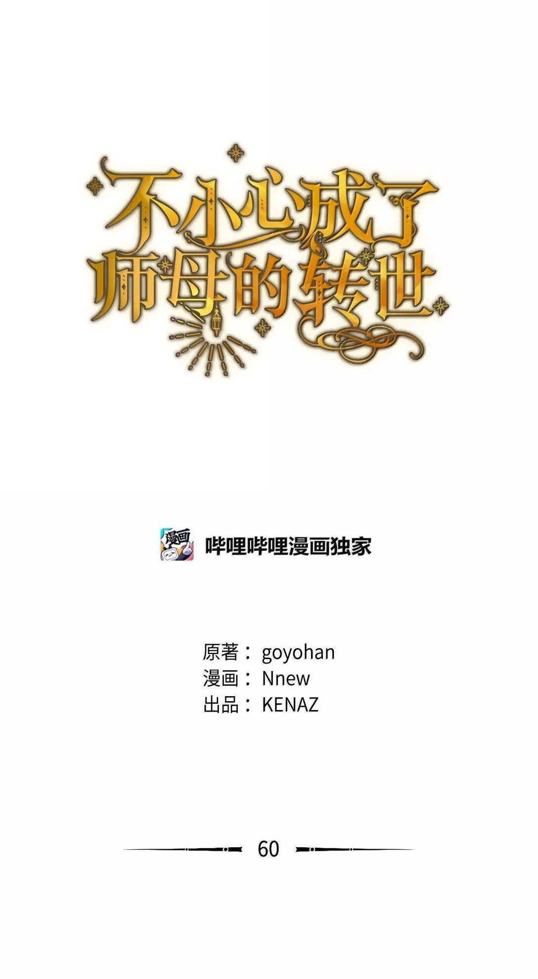 60 联姻 第16页