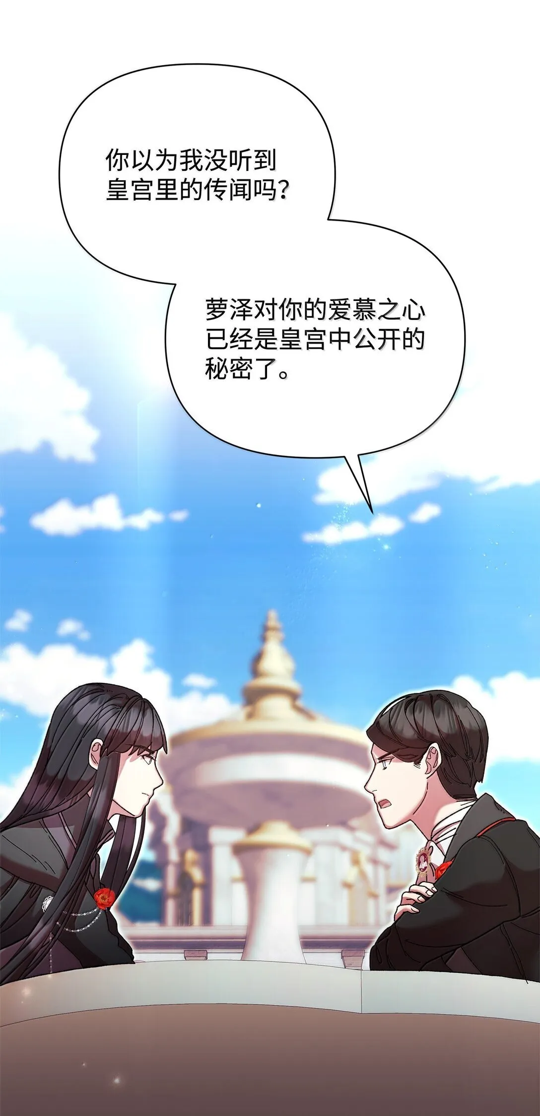 60 联姻 第19页