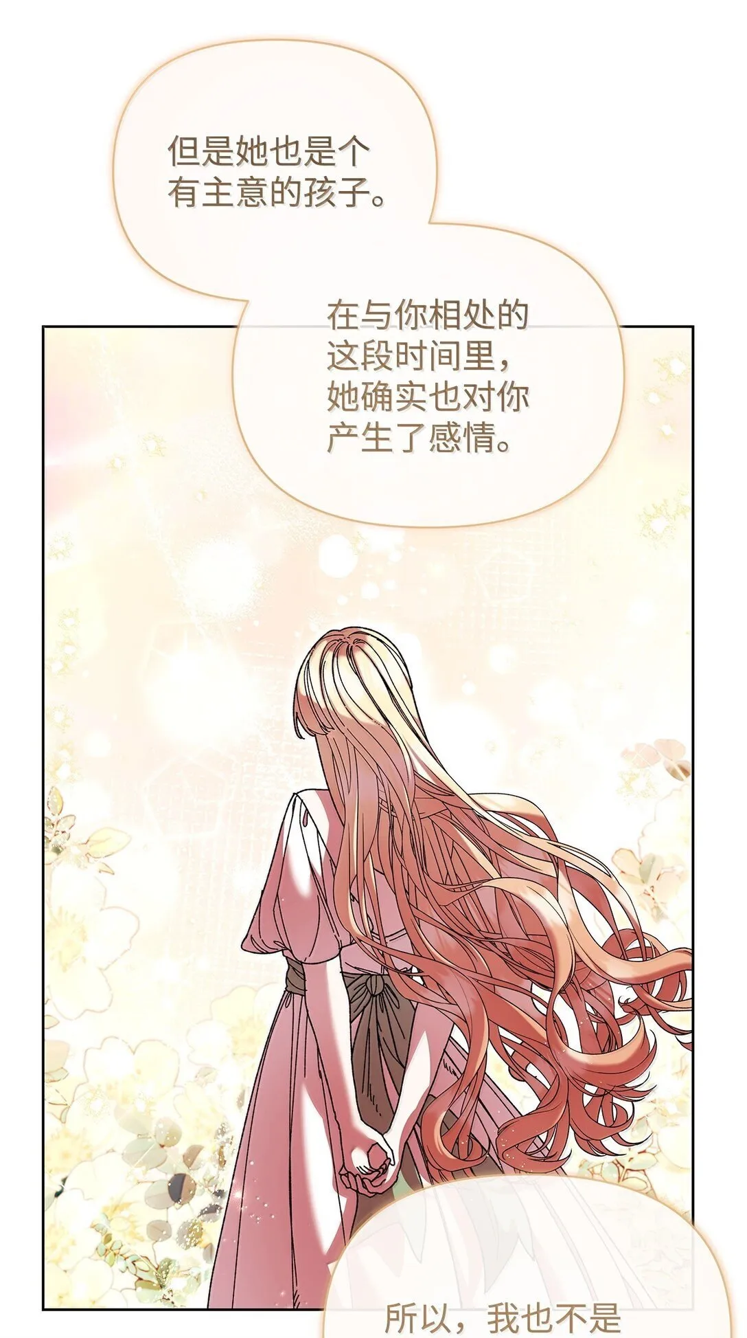 60 联姻 第21页