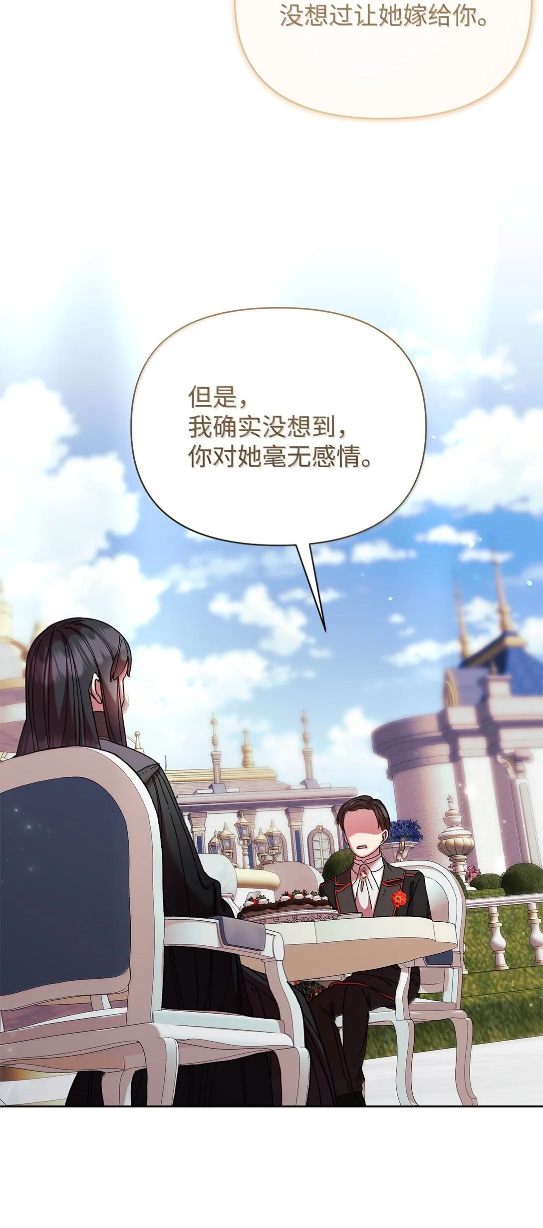 60 联姻 第22页