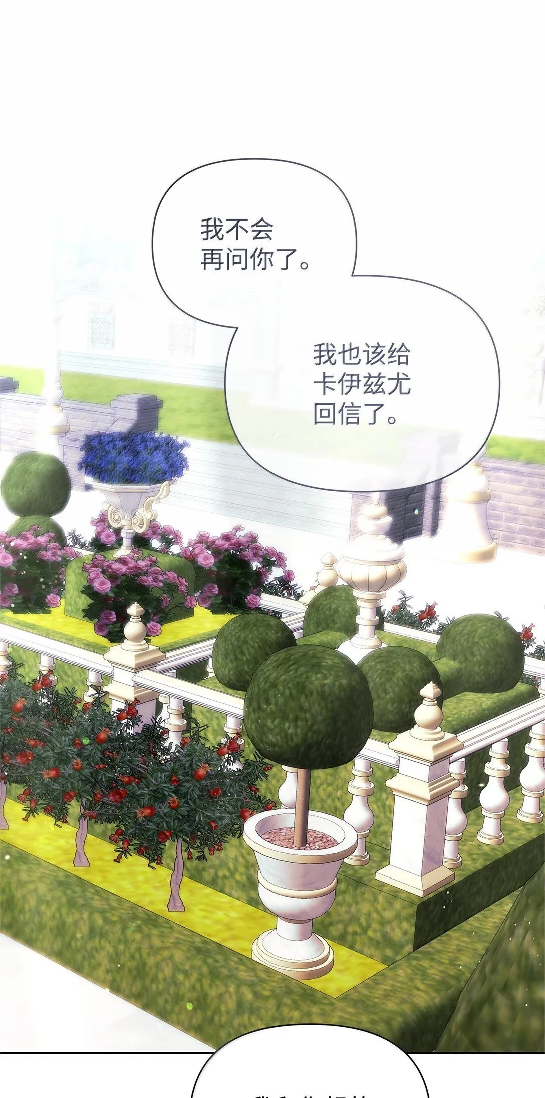 60 联姻 第23页