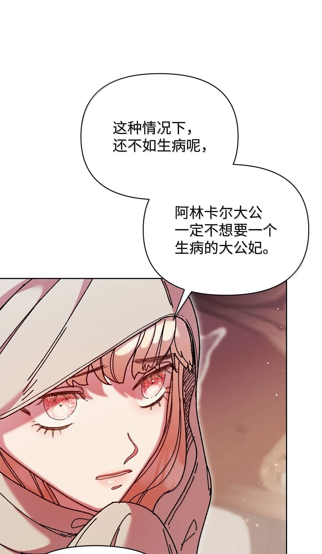 60 联姻 第35页